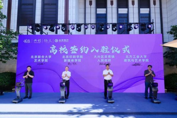 发布超级种子计划+校地签约！采育“小镇夜话”激活青年创业与产业集聚新动能