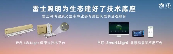 雷士照明张杨：这是产业升级的必然方向！