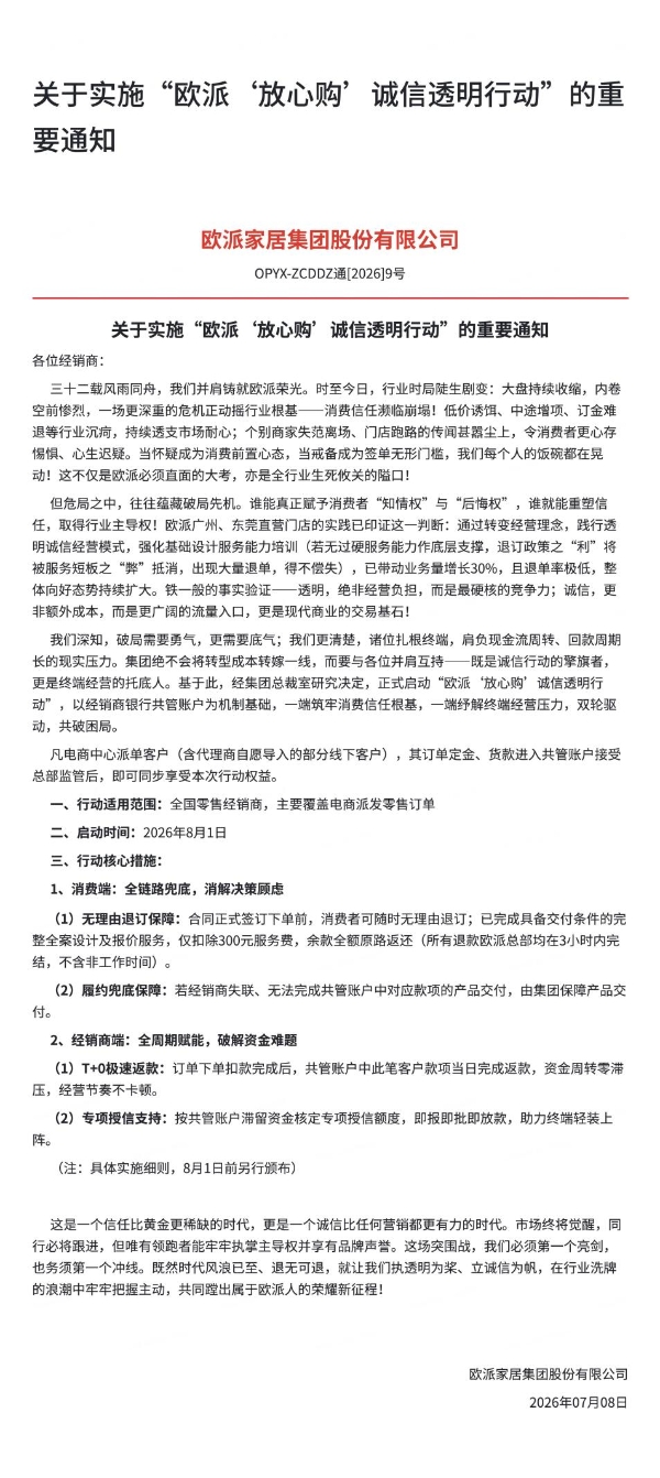向不透明宣战！欧派“放心购”共管账户打响家居业信任重构第一枪