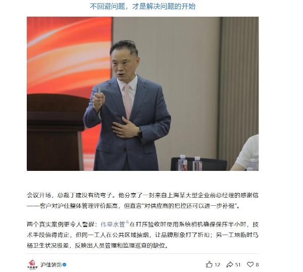 沪佳装饰供应商大会上，总裁丁建举了两个“反面教材”