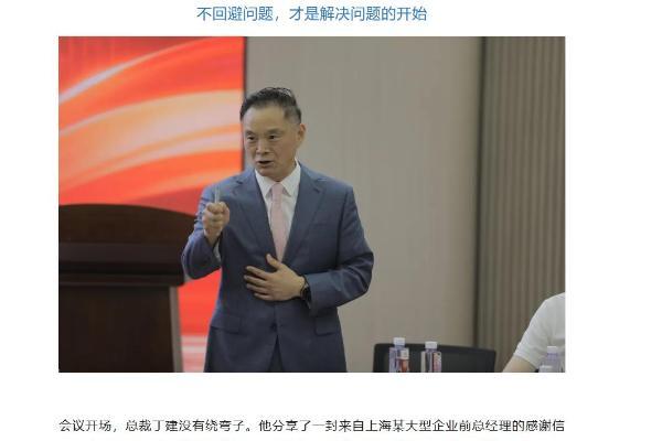 沪佳装饰供应商大会上，总裁丁建举了两个“反面教材”