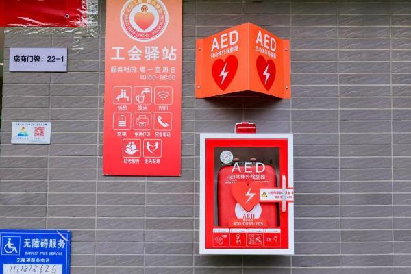 首台AED装机、70位经纪人认证急救技能，北京链家打造“会救命的社区门店”