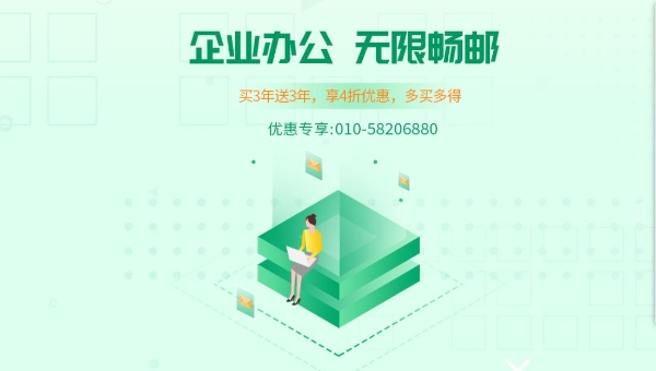 公司用什么邮箱比较好？开通企业邮箱前一定要理清这些要点