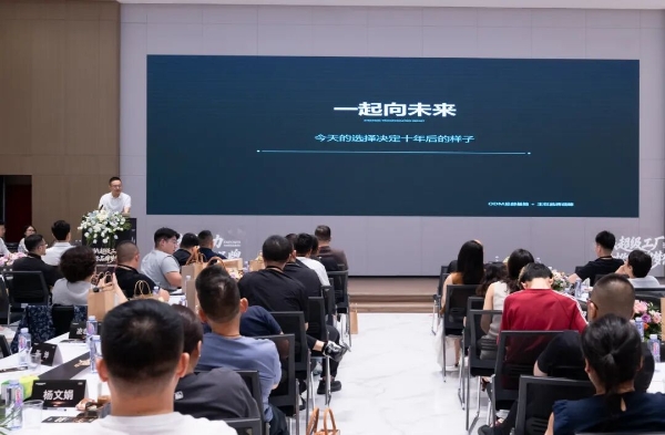 ODM总部基地战略发布会圆满成功：用我超级工厂，树你品牌梦想