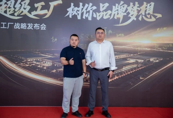 ODM总部基地战略发布会圆满成功：用我超级工厂，树你品牌梦想