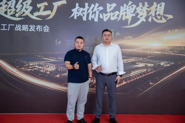 ODM总部基地战略发布会圆满成功：用我超级工厂，树你品牌梦想