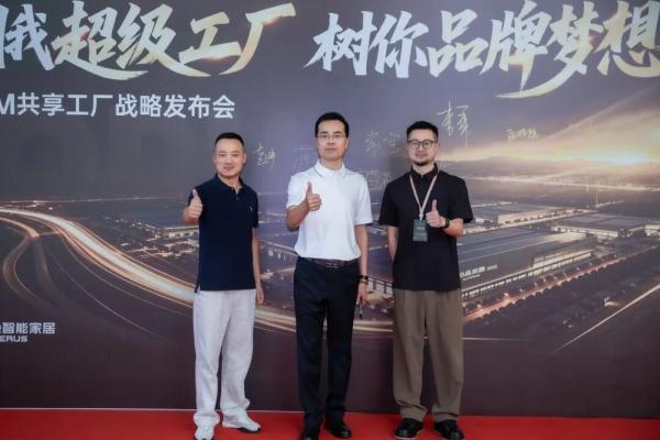 ODM总部基地战略发布会圆满成功：用我超级工厂，树你品牌梦想