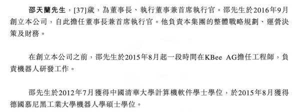 三名清华学霸带队，梅卡曼德机器人港交所上市首日平开、市值127亿港元