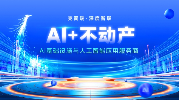 828地产新政推演：从认知到阵痛，再到AI重塑