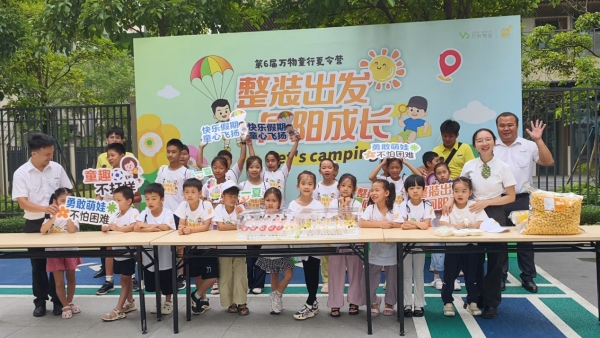 万物童行十载温情，南宁万科物业解锁暑假成长新玩法