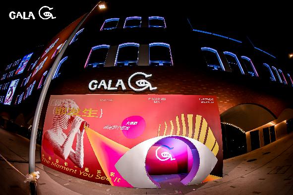 "城市追更"实验：GALA大眼睛为北京青年重新定义商业空间