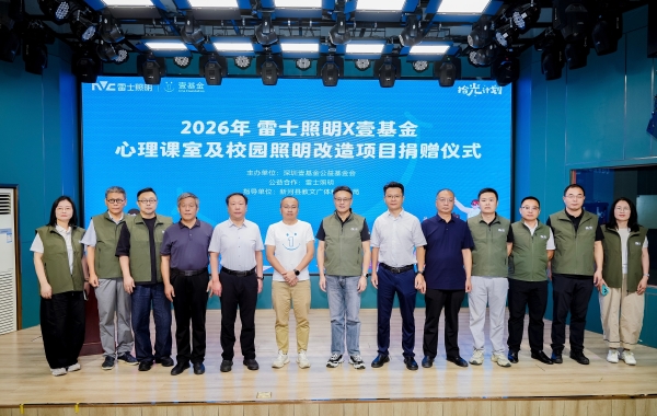 开学季，一束健康好光照进全县唯一一间心理课室——雷士照明拾光计划走进河北新河中学