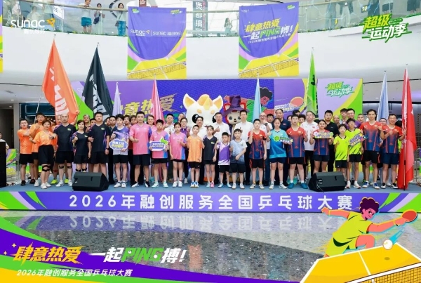 肆意热爱，一起PING搏！融创服务第二届乒乓球大赛圆满收官