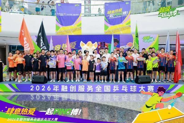 肆意热爱，一起PING搏！融创服务第二届乒乓球大赛圆满收官