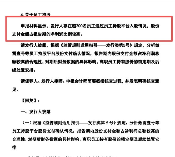 傲雷科技超200名员工持股，三年股份支付摊销预计合计超7000万元