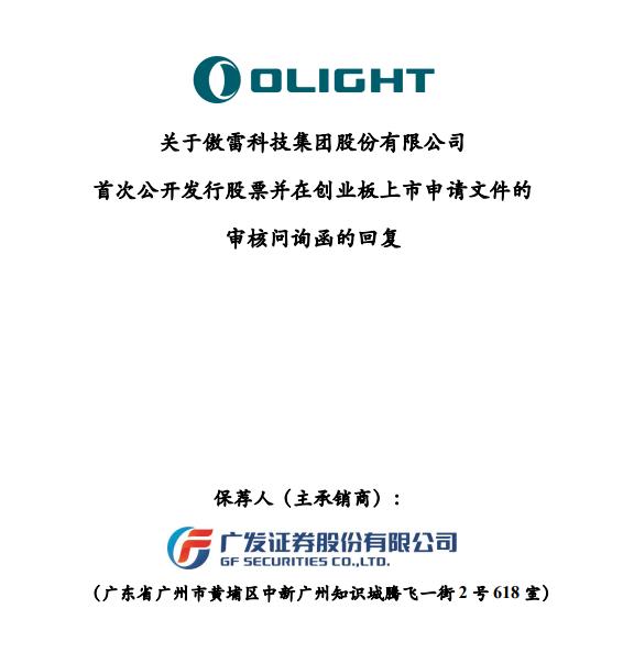 傲雷科技超200名员工持股，三年股份支付摊销预计合计超7000万元
