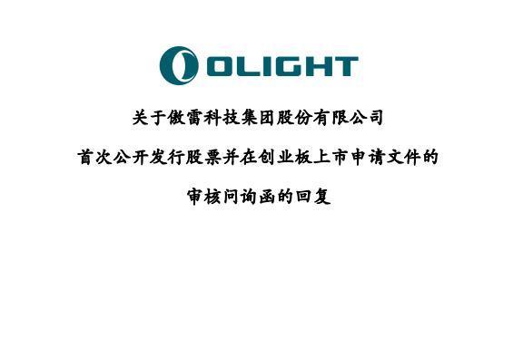 傲雷科技超200名员工持股，三年股份支付摊销预计合计超7000万元