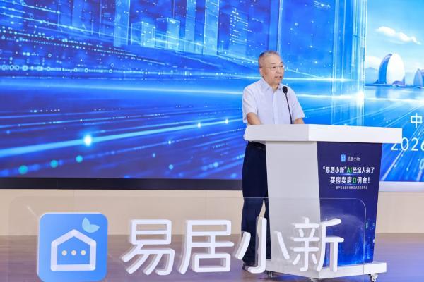 张其光：地产行业拥抱AI技术已成必然趋势，易居小新重塑买房卖房规则