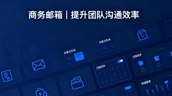 怎么注册企业邮箱？如何注册企业邮箱与企业邮箱安全完整指南
