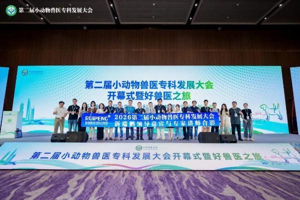 多维赋能 助力专科发展｜新瑞鹏擎势登场第二届小动物兽医专科发展大会 