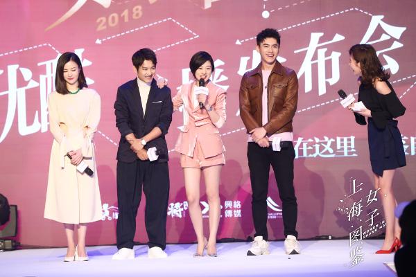 《上海女子图鉴》发布会曝全阵容王真儿获李现惊喜打call(海报)