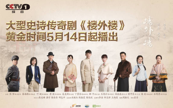 电视剧楼外楼主演秦海璐平凡女子的不平凡人生