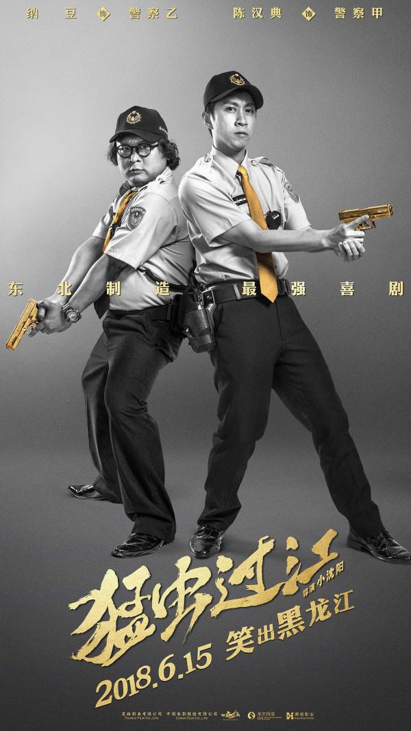 电影猛虫过江再曝玩过界特辑群星制造六月最好笑影片