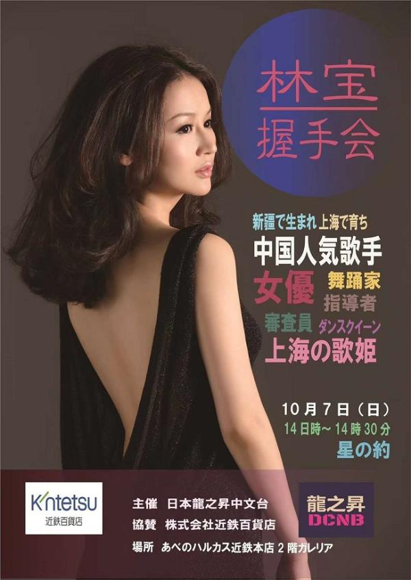 “丝路百灵”林宝现身东瀛 用歌声为中日友好架金桥_TOM明星