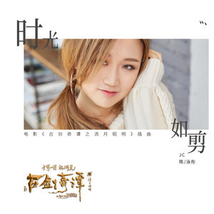 编曲:陈光荣/刘宇沬制作人:陈光荣配唱制作人:陈永健录音师:朱隽言