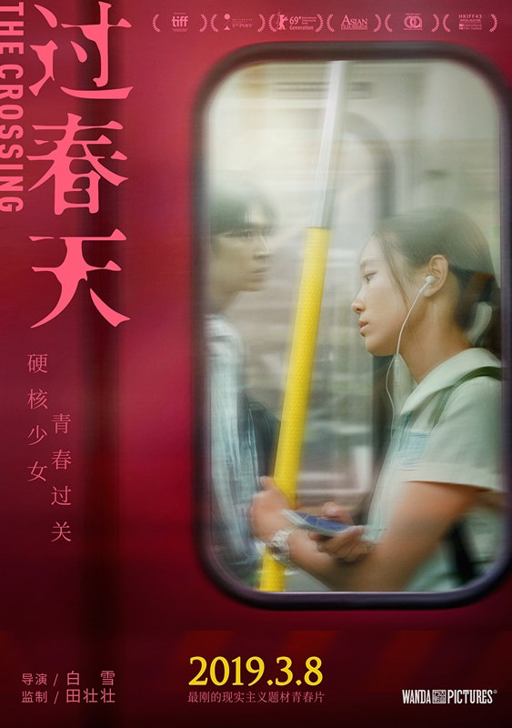 《过春天》曝情人节海报 柏林首映冲击水晶熊奖 _TOM明星