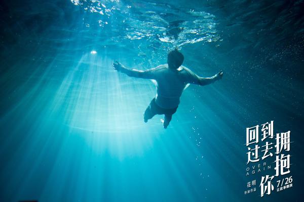 回到过去拥抱你曝父子情片段持续热映获赞暑期必看青春片