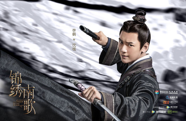 故事讲述了秦昊饰演的监国留刘义康邂逅了正义善良的骊歌(李沁饰)