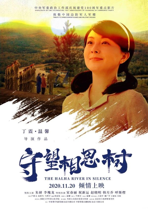 电影守望相思树即将上映朱研感动落泪致敬军嫂