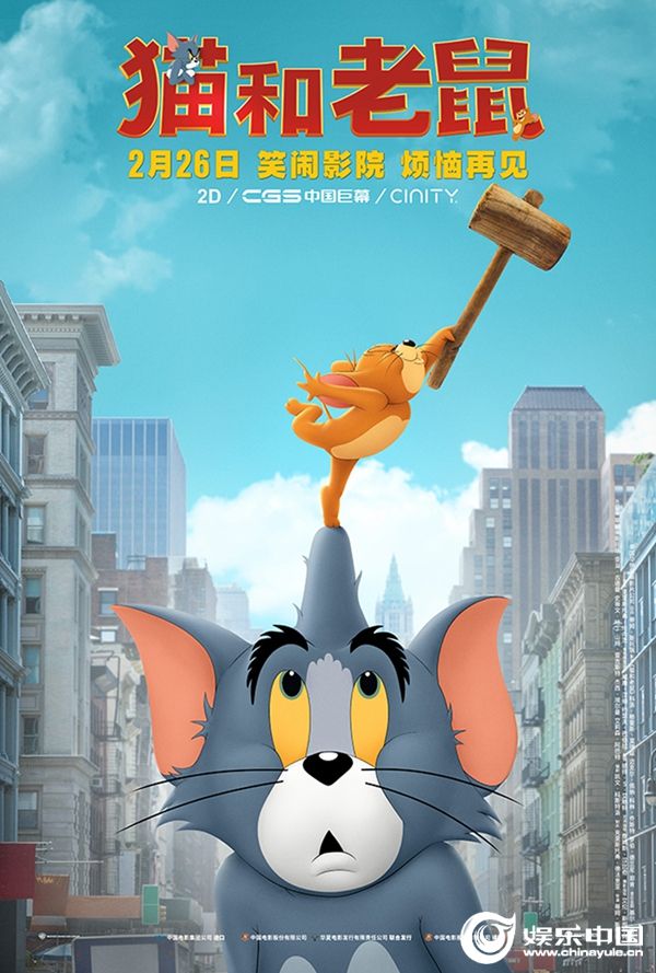 猫和老鼠2020年大电影图片