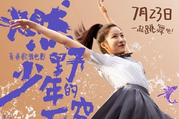 《燃野少年的天空》提档7·17 曝《失恋阵线联盟》MV群星集结开心起舞