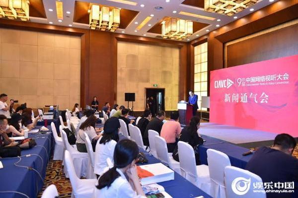 “奋进视听新征程” 第九届中国网络视听大会3日在蓉开幕