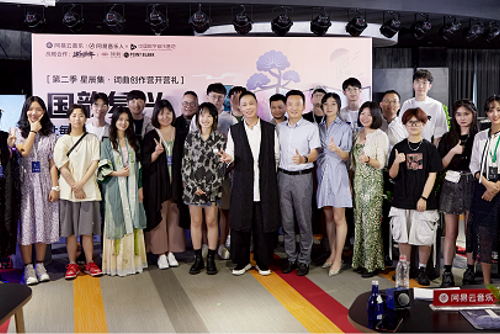 网易云音乐第二季星辰集线创作营于中国数字音乐基地开营