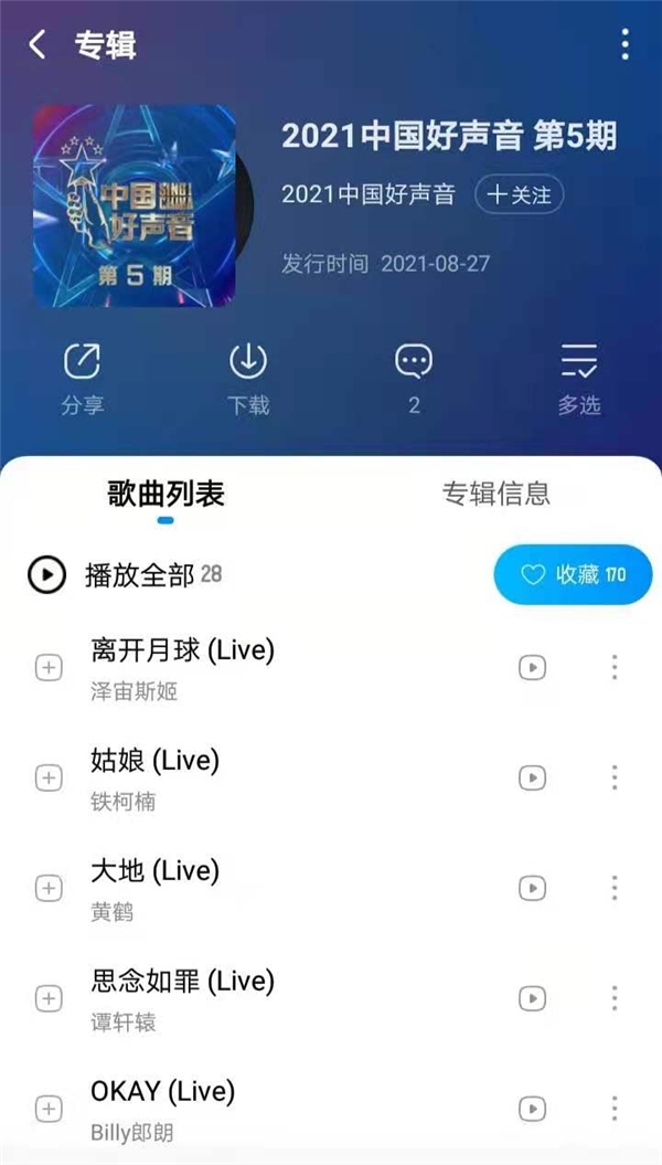 《2021中国好声音》第五期盲选近尾声,导师六强抢位战狂热上线酷狗