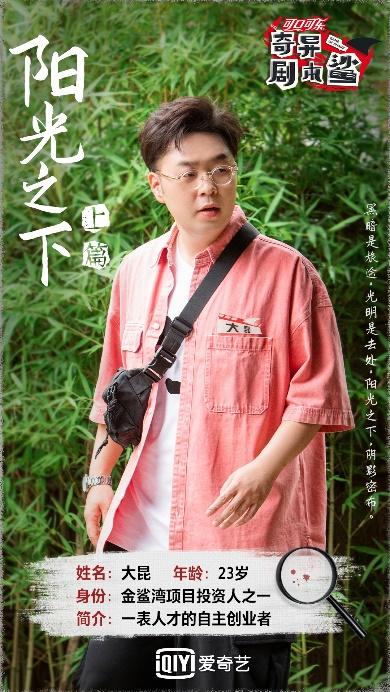 爱奇艺《奇异剧本鲨》王源直呼“再也不吃爱情的苦”，金靖惨被渣男骗