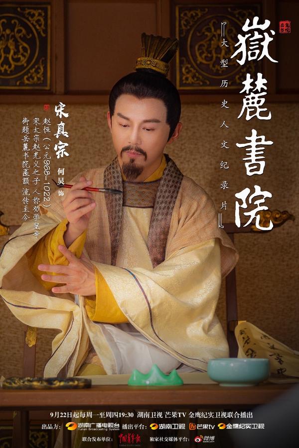 宋真宗剧照.jpeg