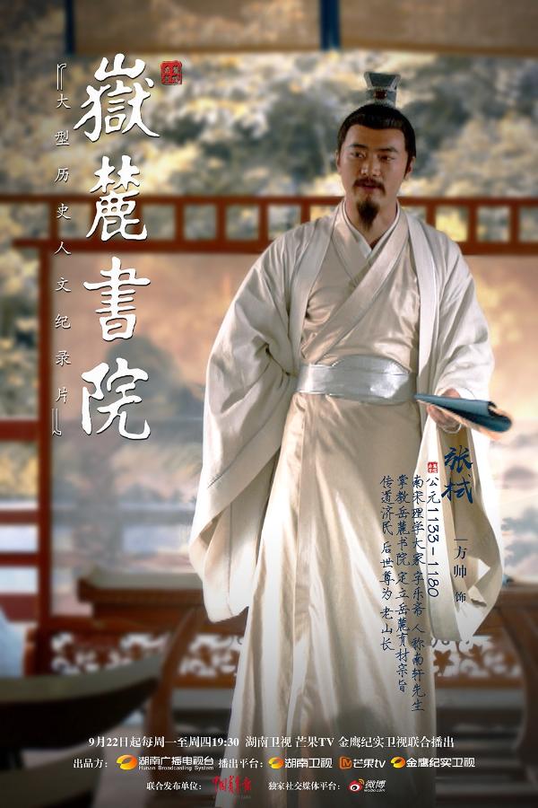张栻剧照.jpeg