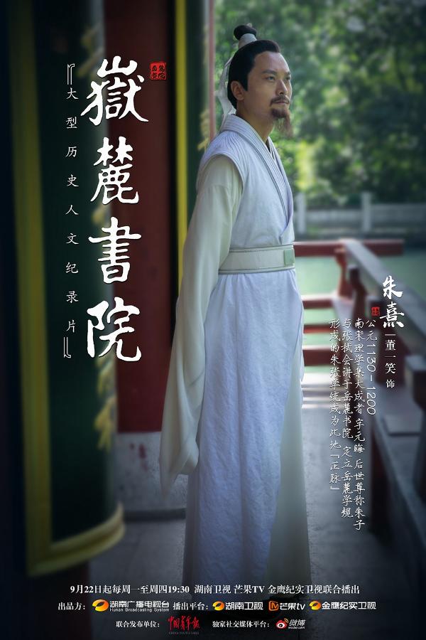 朱熹剧照.jpeg