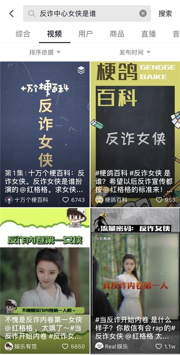 微博抖音连上热榜，酷狗直播红格格掀起“反诈内卷”掌握新流量密码