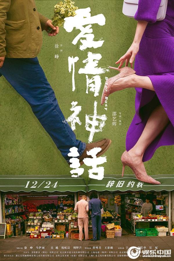 电影《爱情神话》“伊的花”创意海报.jpg