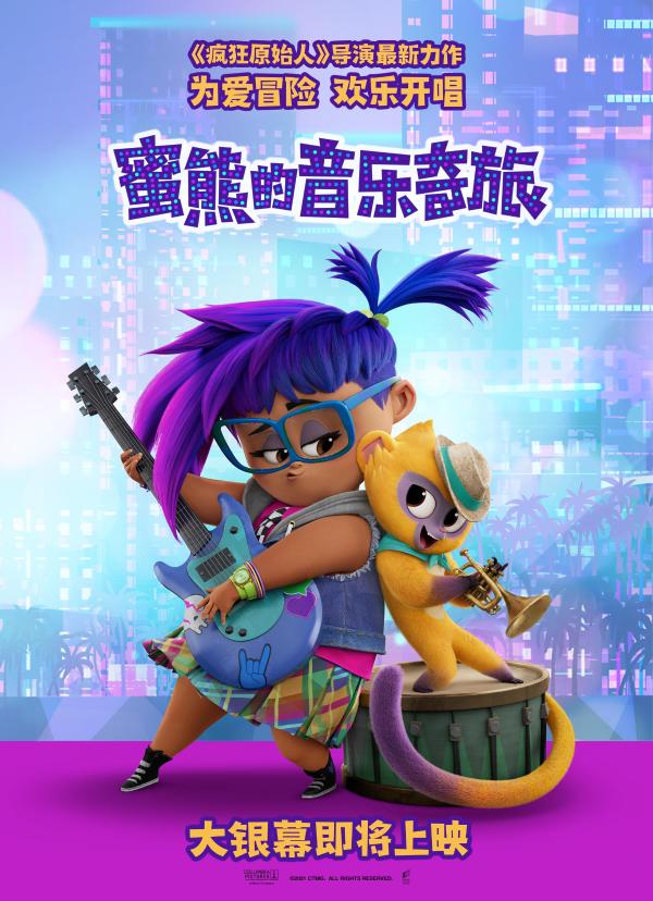《疯狂原始人》导演最新动画力作《蜜熊的音乐奇旅》确认引进_久之资讯_久之网