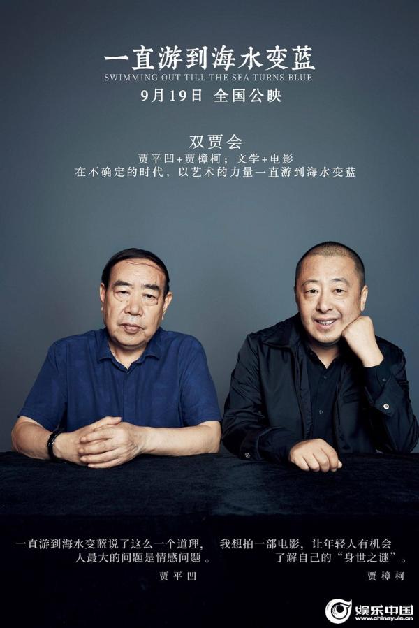 双贾会：贾平凹 贾樟柯：文学 电影.jpg