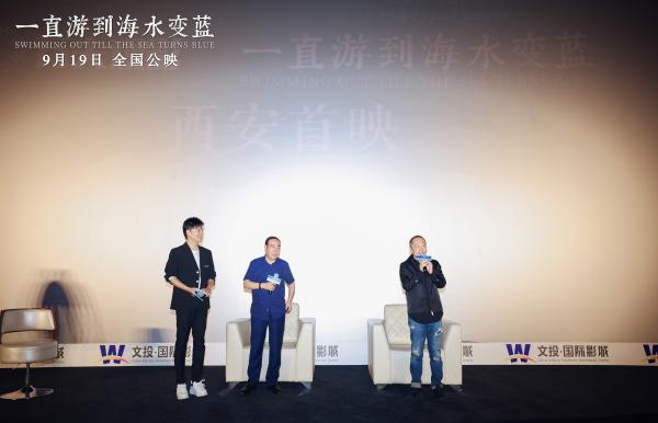 《一直游到海水变蓝》举办西安首映 作家贾平凹对谈导演贾樟柯_久之资讯_久之网