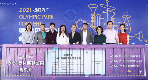 领导及嘉宾宣布奥林匹克公园音乐季正式开启_副本.jpg