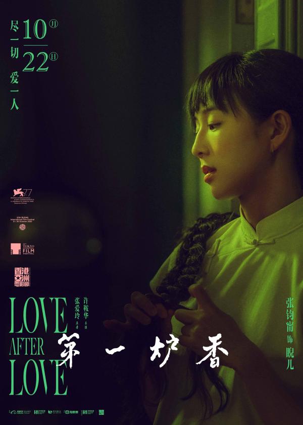 《第一炉香》曝“闻香识人”演员特辑 马思纯彭于晏以真情献真意