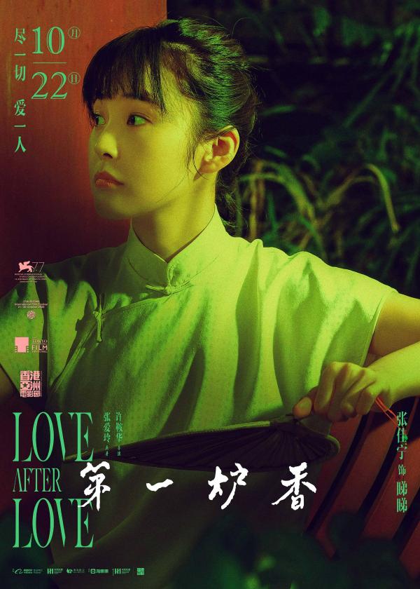 《第一炉香》曝“闻香识人”演员特辑 马思纯彭于晏以真情献真意
